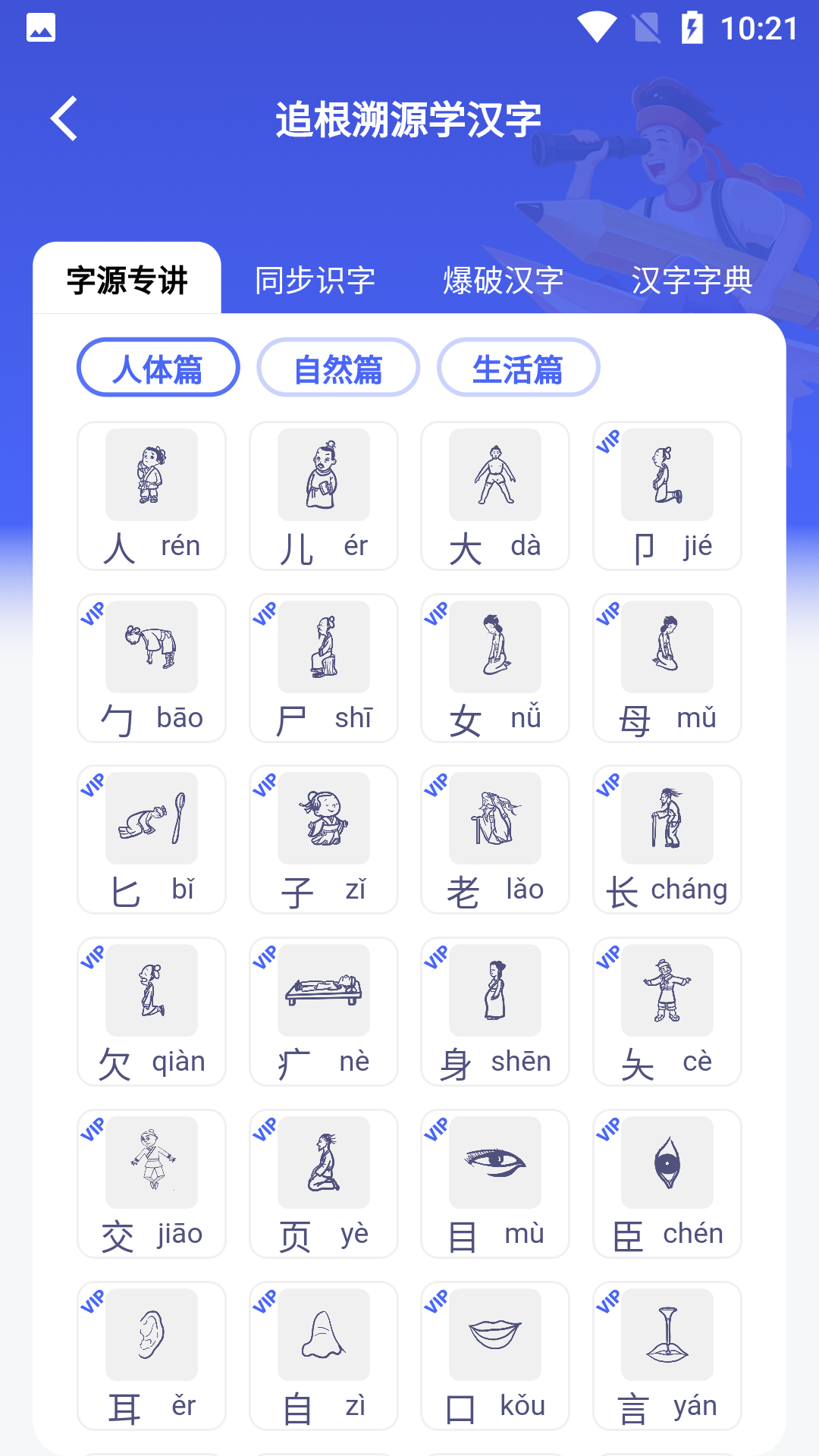 汉字字源